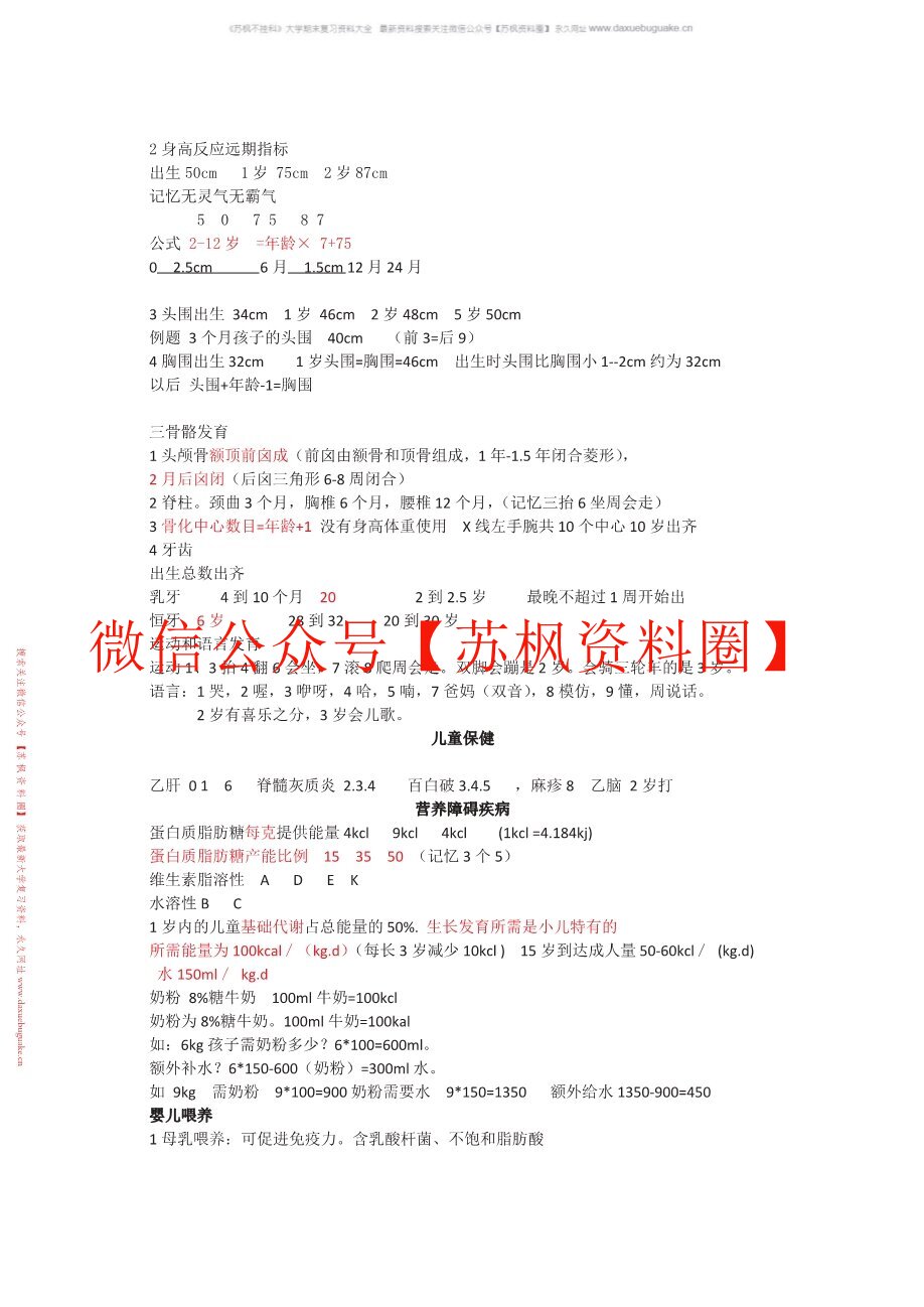小儿内科